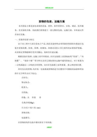 包装、运输方案