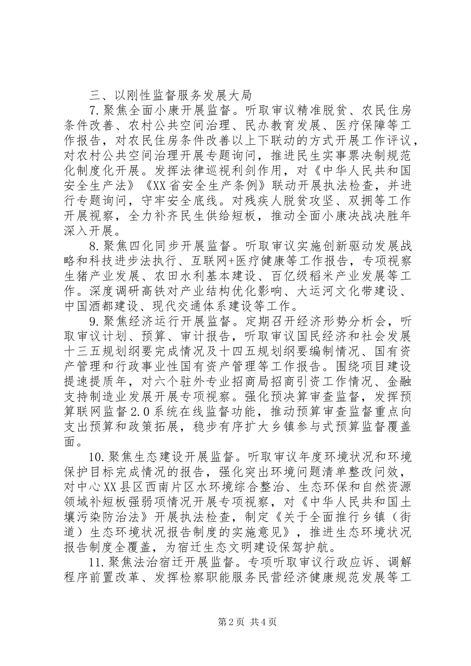 市人大常委会工作要点_第2页