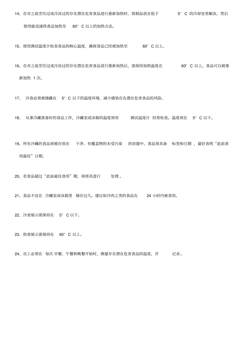 (完整版)食品卫生知识培训考题(答案)_第2页
