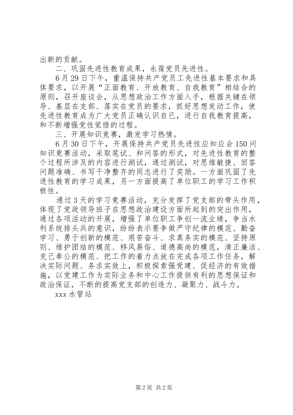 水管站庆七一活动总结活动总结_第2页