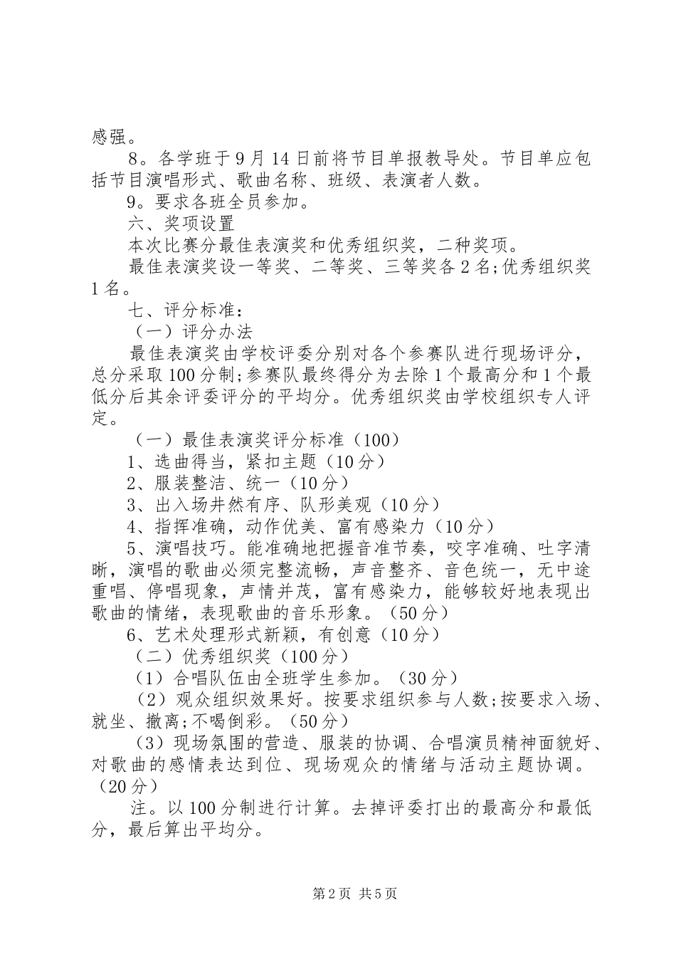 中小学国庆节主题活动计划_第2页