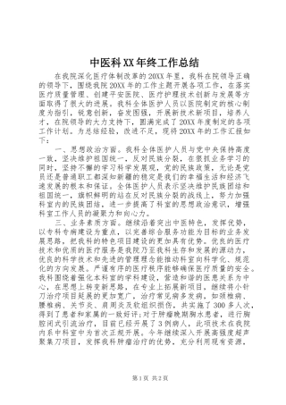 中医科终工作总结