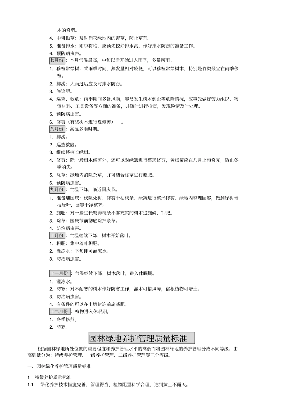 (完整版)园林植物养护管理_第2页