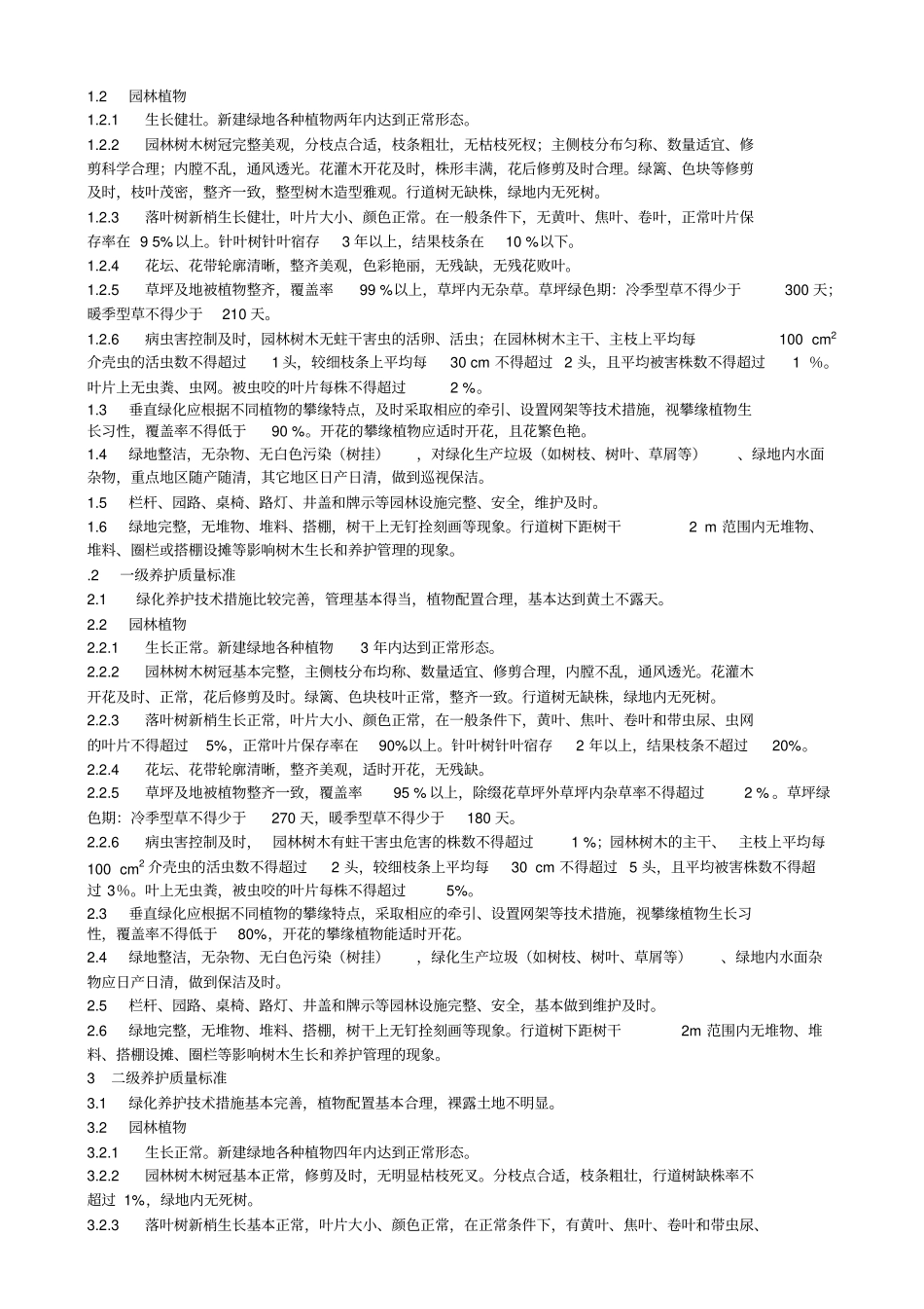 (完整版)园林植物养护管理_第3页