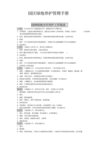 (完整版)园林植物养护管理