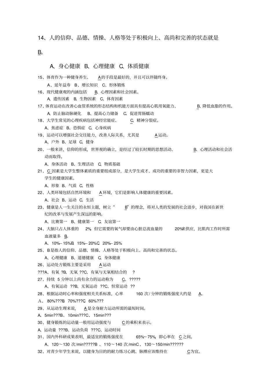 大学体育基础理论试题及答案_第2页