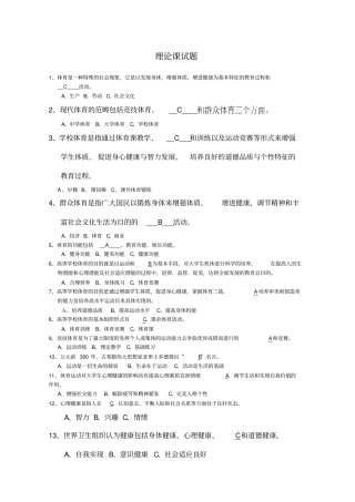 大学体育基础理论试题及答案