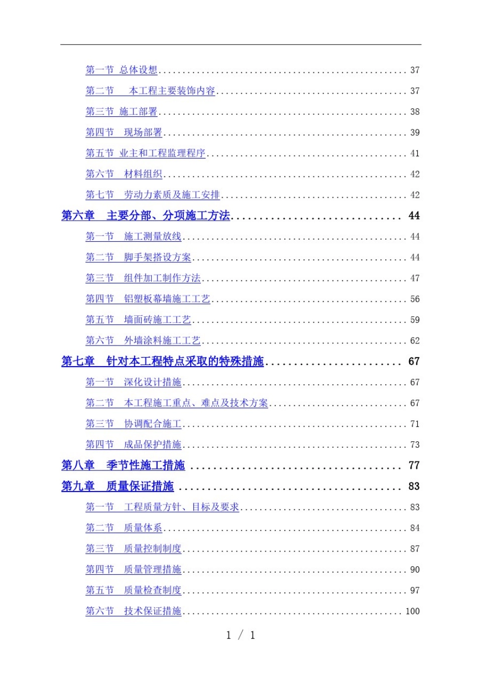 外立面改造方案修复_第2页