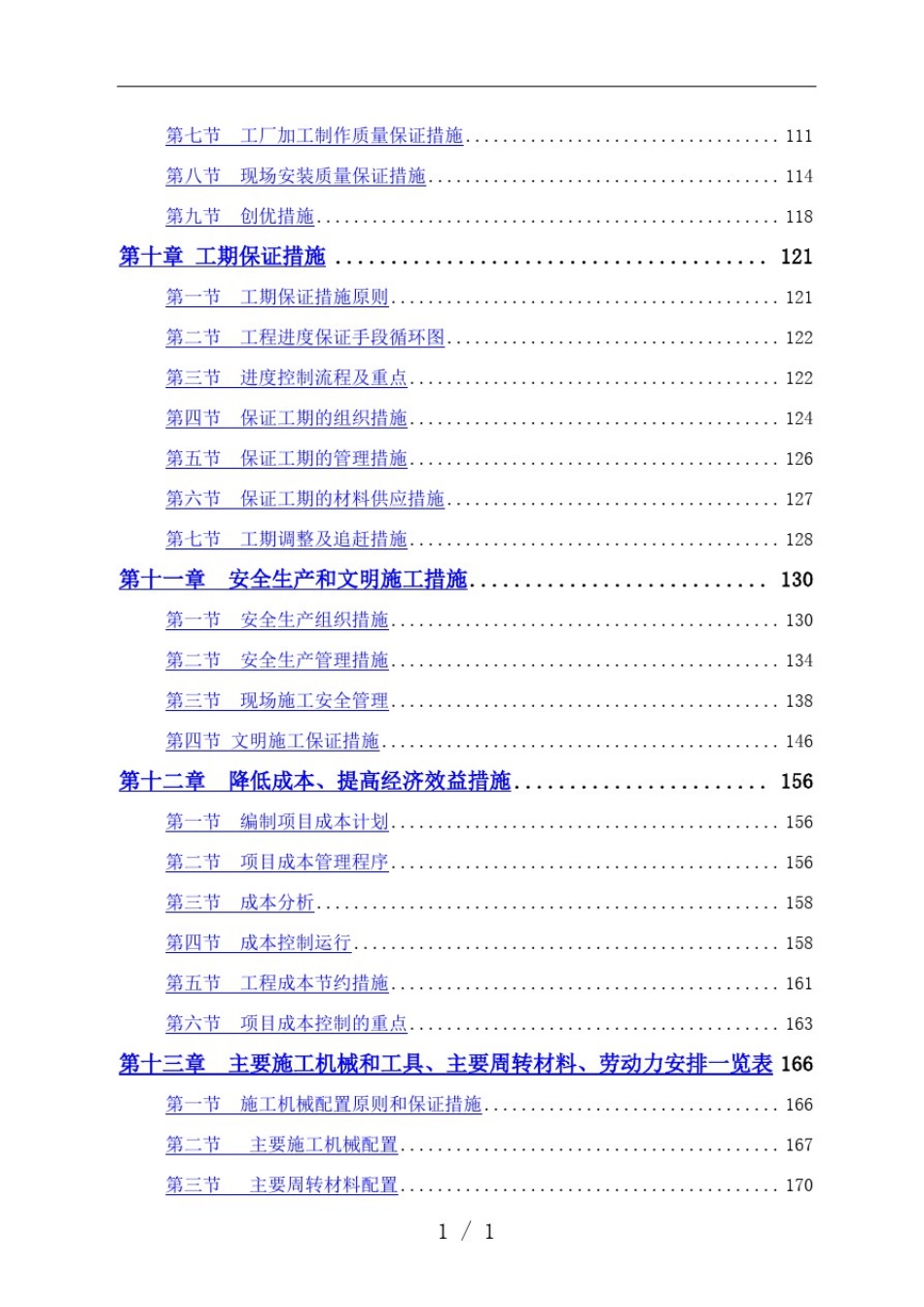 外立面改造方案修复_第3页