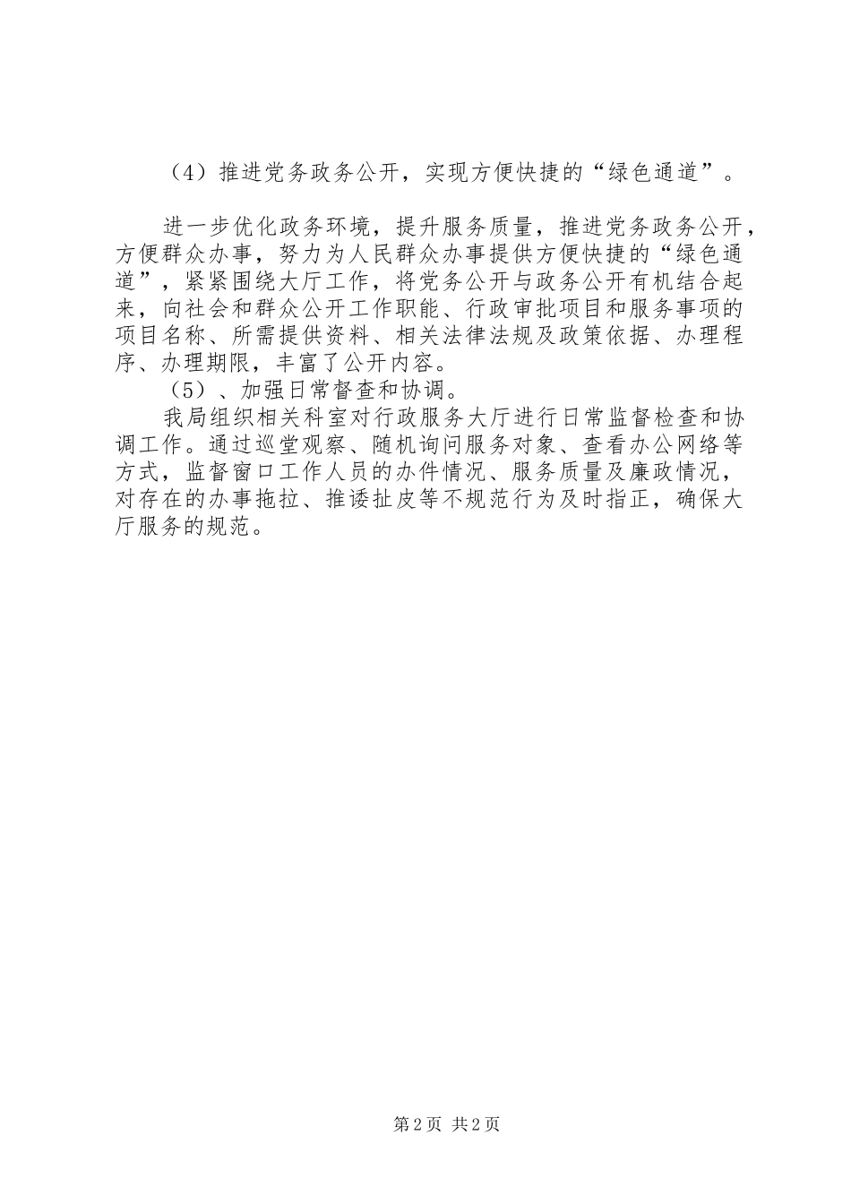 行政服务大厅年终报告及计划_第2页