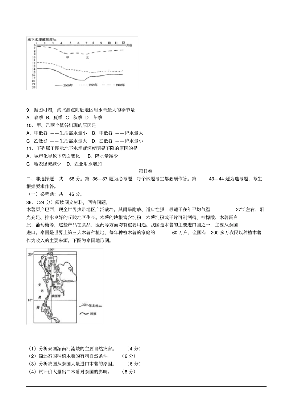 2018年第三次全国大联考【新课标I卷】文综地理_第3页