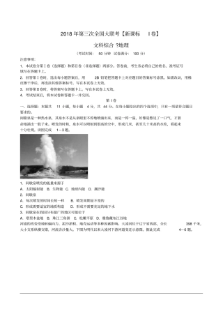 2018年第三次全国大联考【新课标I卷】文综地理