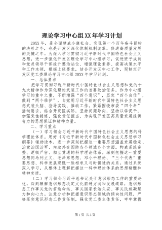 理论学习中心组学习计划