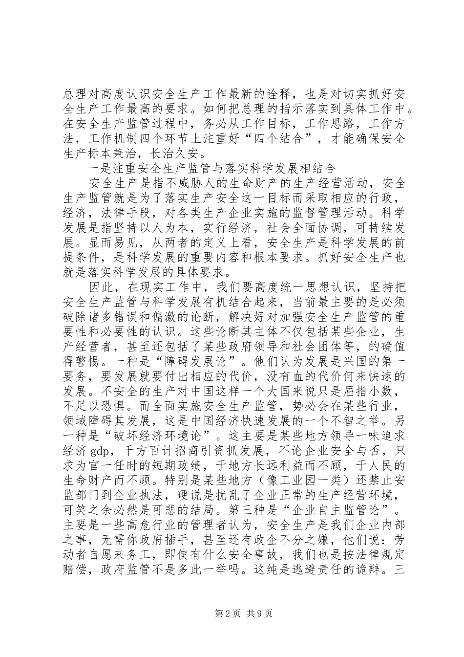 山城街道四个注重强化冬季安全监管工作_第2页