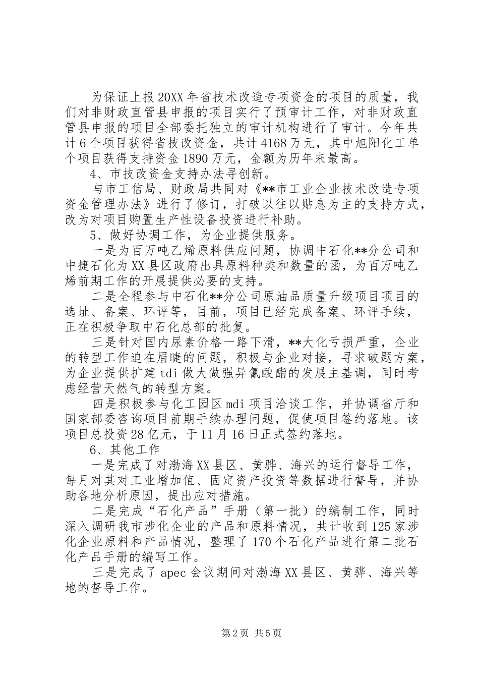 石油科工作总结_第2页