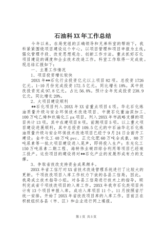 石油科工作总结