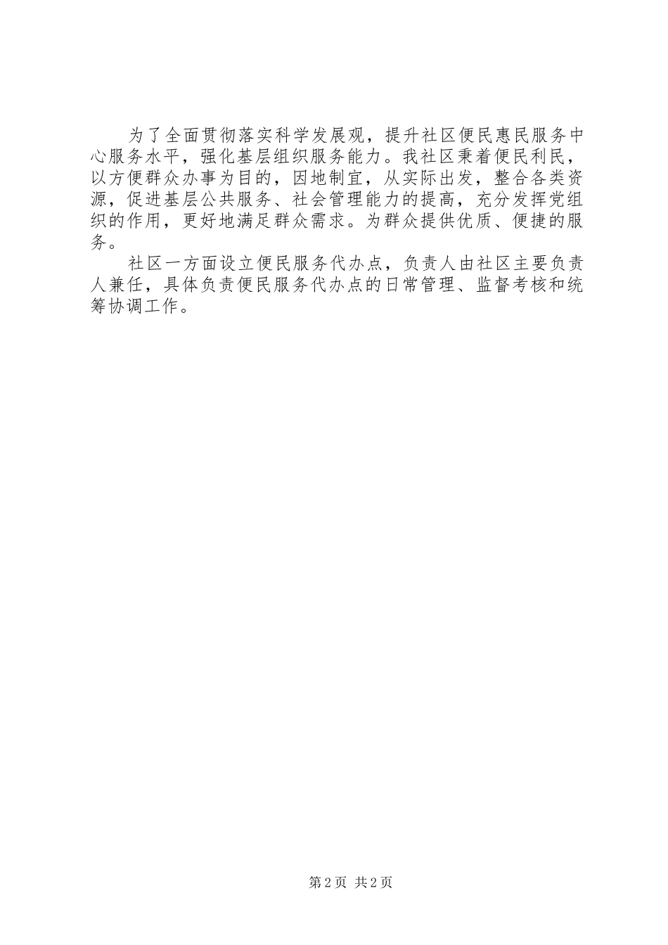 社区服务站终工作总结_第2页