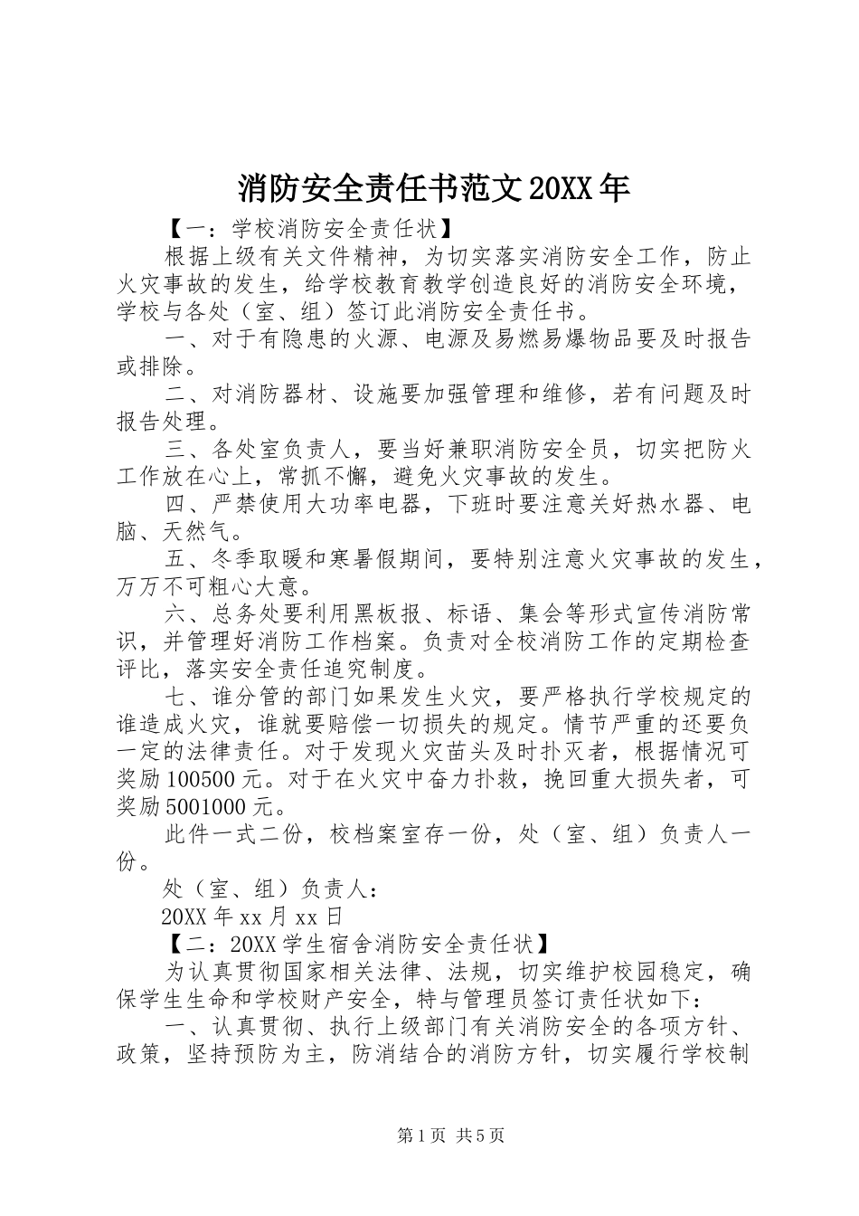 消防安全责任书范文_第1页
