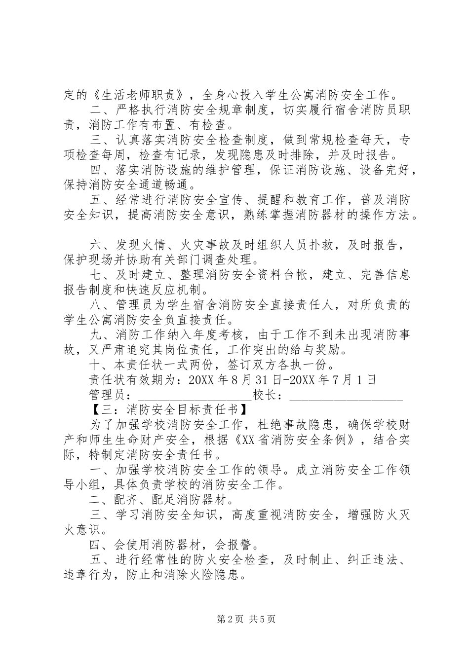 消防安全责任书范文_第2页