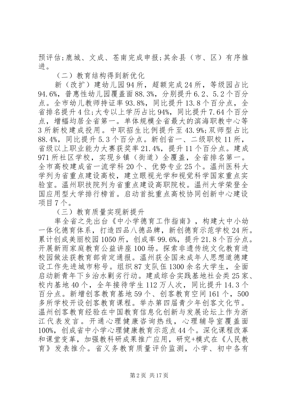 市教育局局长郑建海在全市教育工作会议上的致辞_第2页