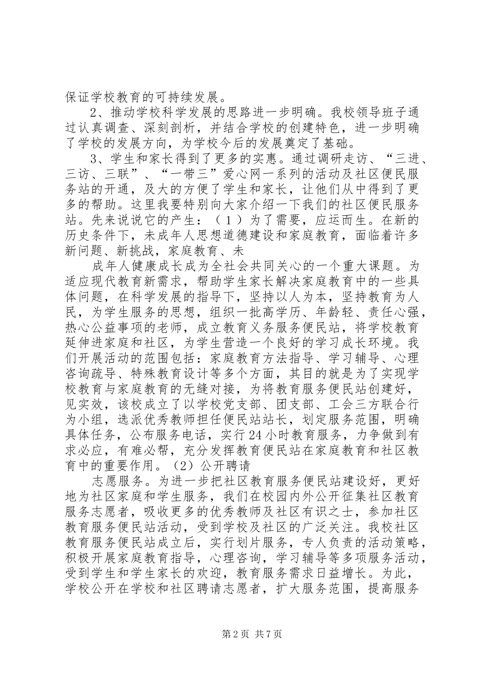 述职报告副校长_第2页