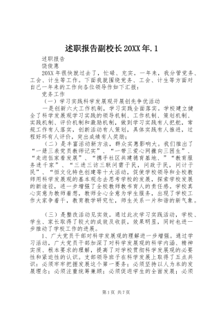 述职报告副校长