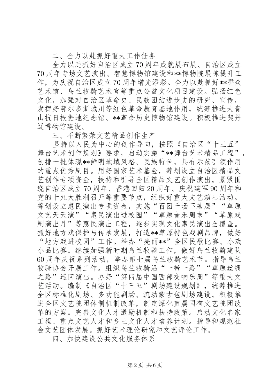 区文化厅工作计划_第2页