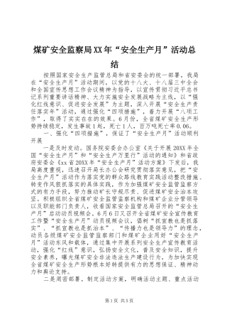 煤矿安全监察局安全生产月活动总结