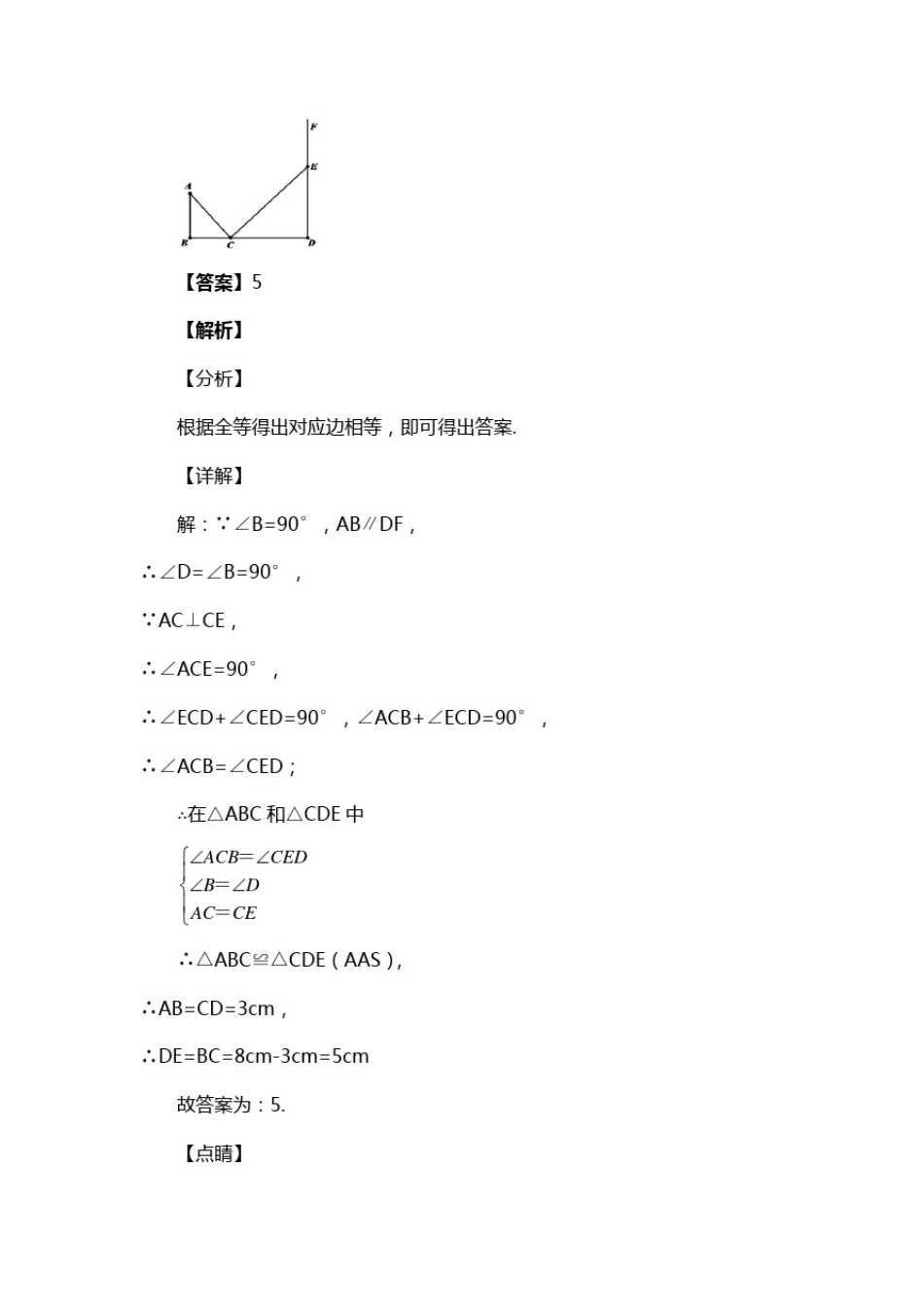 人教版_部编版八年级数学上册第十二章第一节全等三角形练习题(含答案)(50)_第3页
