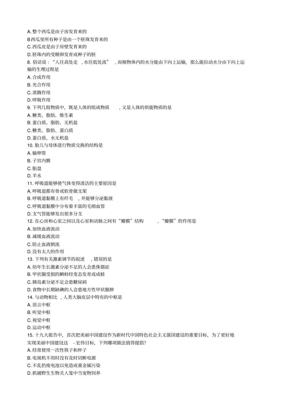 2018年安徽省芜湖市生物学业考(含答案解析)_第2页