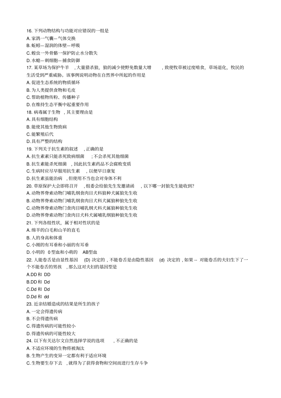 2018年安徽省芜湖市生物学业考(含答案解析)_第3页