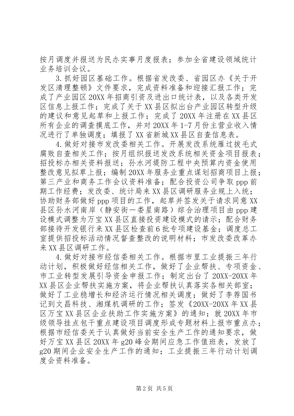 市产业发展局工作总结和工作思路_第2页