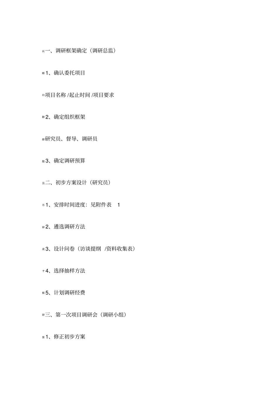 市场调查工作流程_第2页