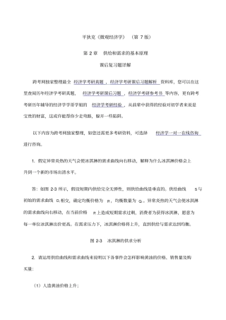平狄克微观经济学第版习题详解供给和需求的基本原理