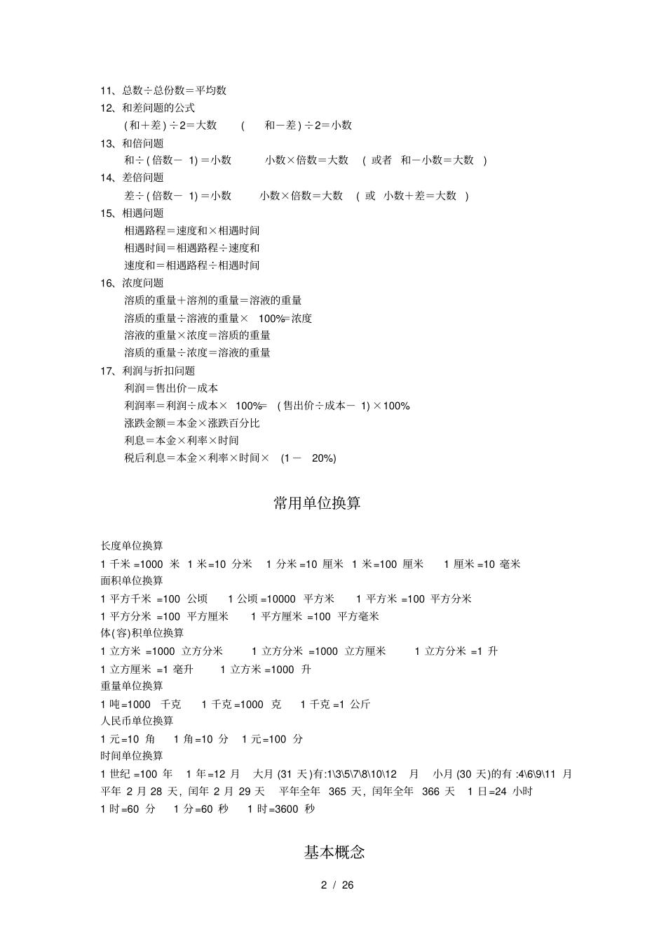 小升初数学总复习资料归纳【完整版】_第2页