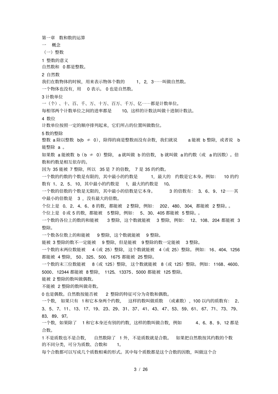 小升初数学总复习资料归纳【完整版】_第3页