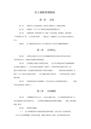 员工离职管理制度()