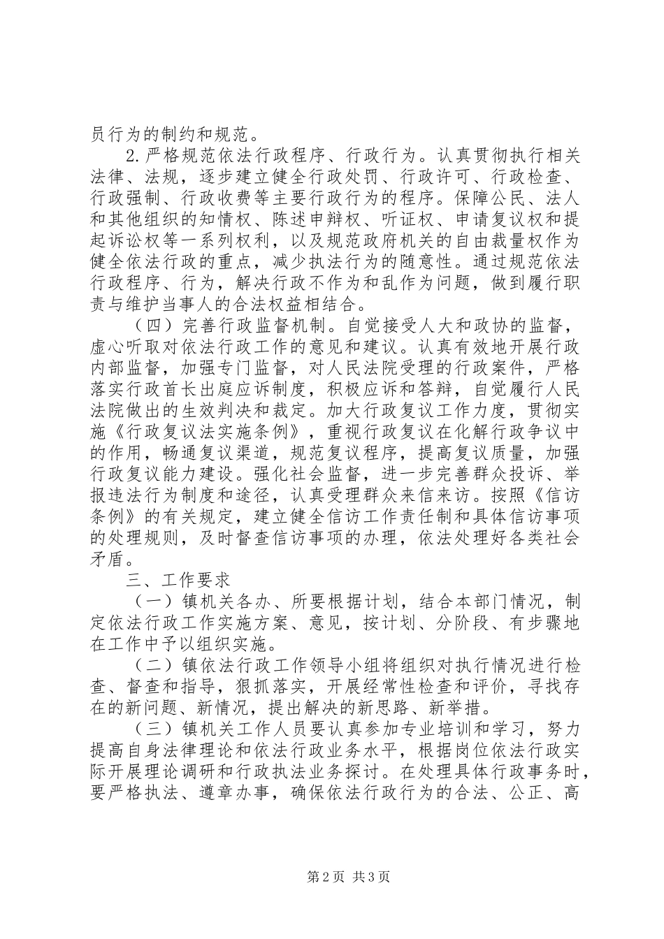 镇依法行政工作计划_第2页