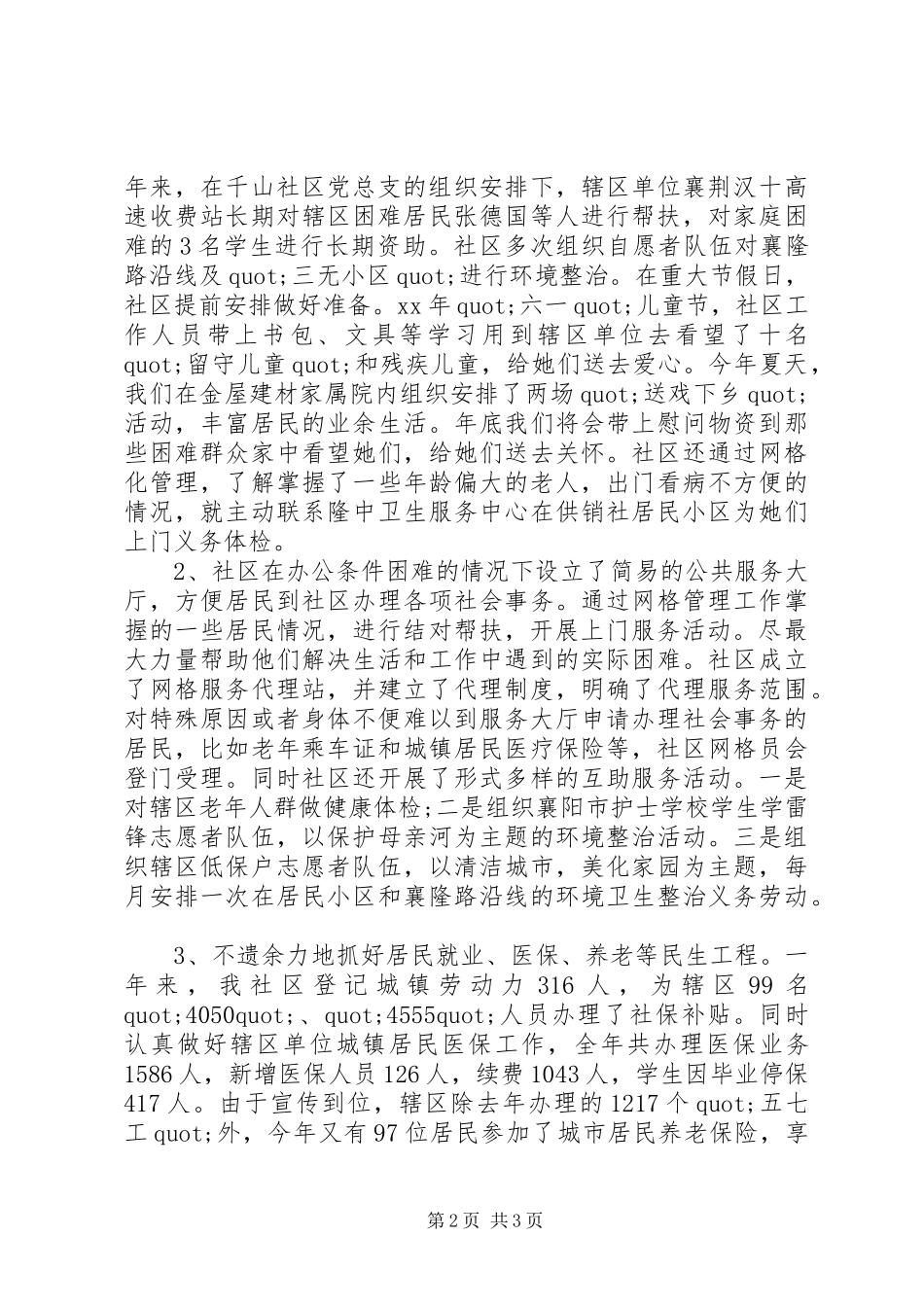 社区居委会工作总结_第2页