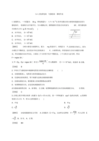 1.4点电荷电场匀强电场—【新教材】鲁科版(2019)高中物理必修第三册作业