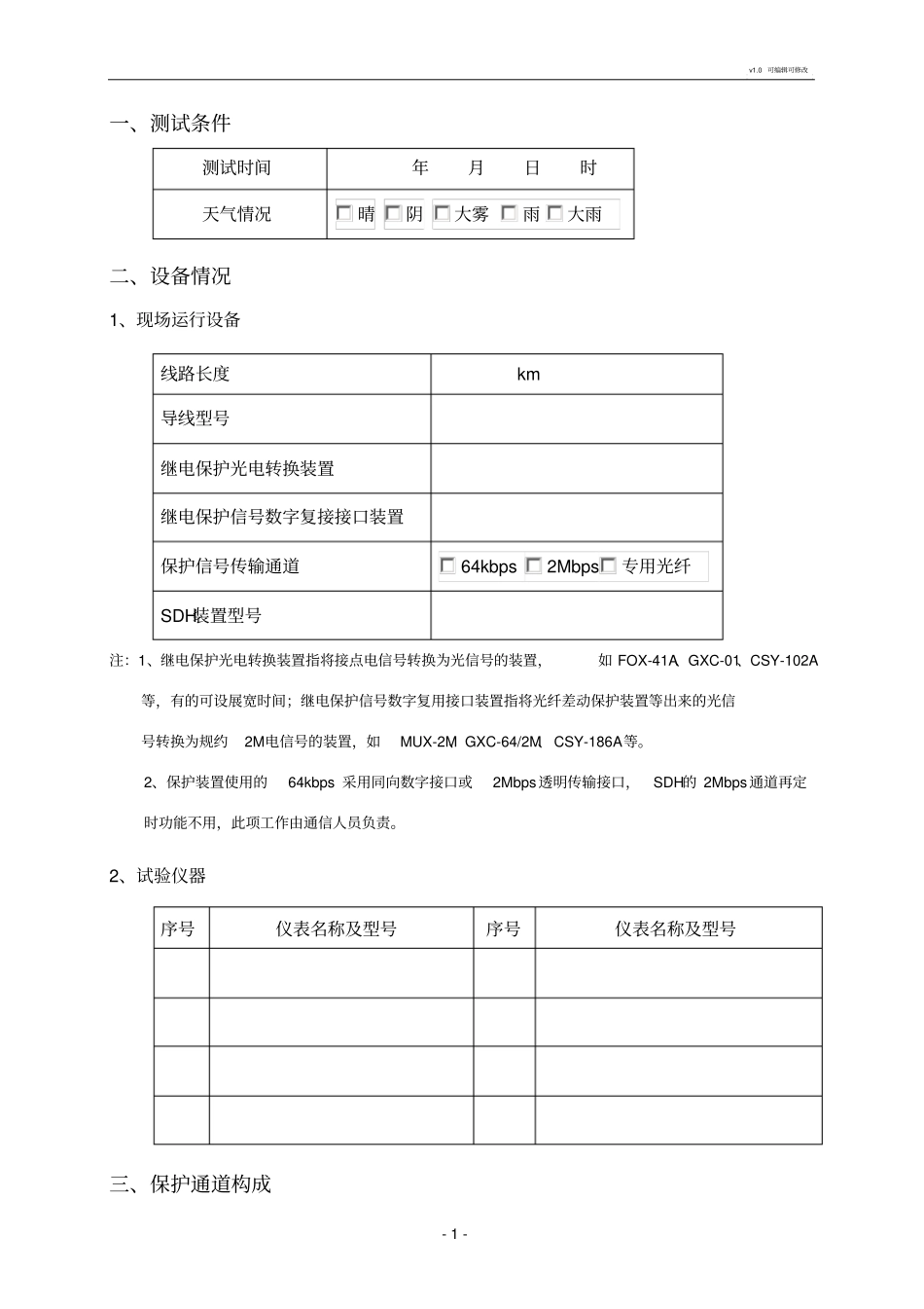 保护光纤通道测试报告_第3页
