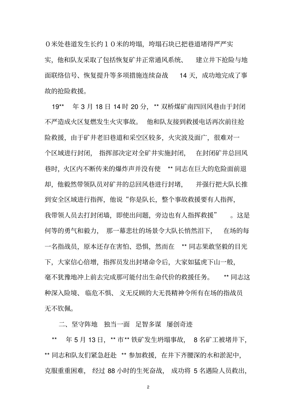 安全生产先进个人事迹材料(6篇)_第2页