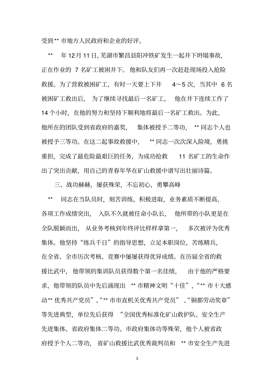 安全生产先进个人事迹材料(6篇)_第3页