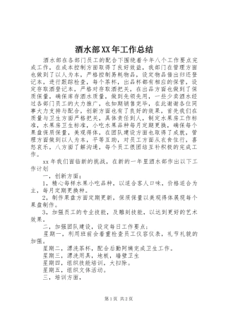 酒水部工作总结