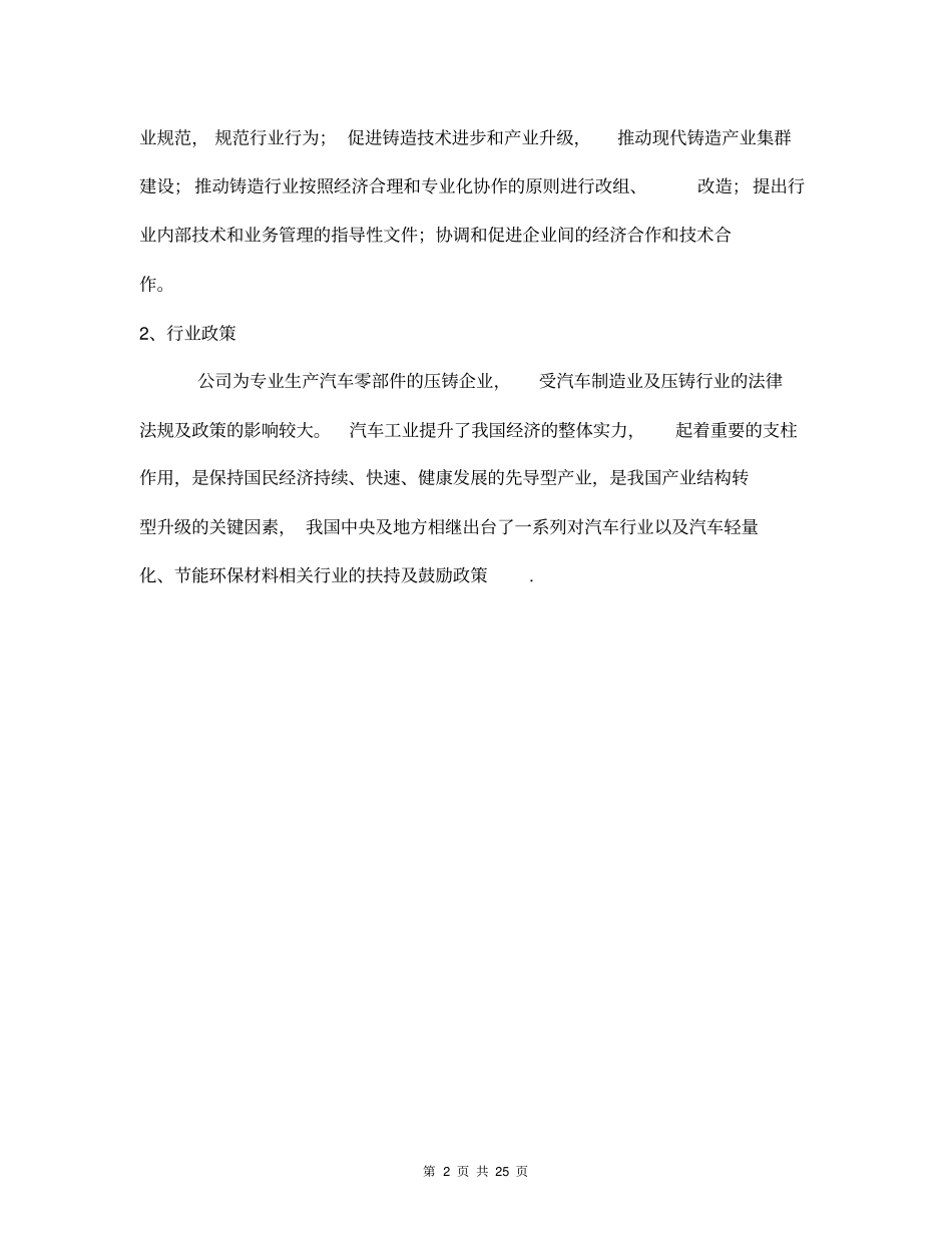 我国汽车铝合金压铸件制造业发展概况_第2页