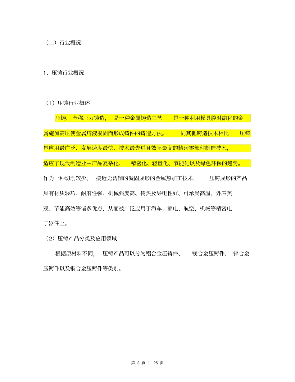 我国汽车铝合金压铸件制造业发展概况_第3页