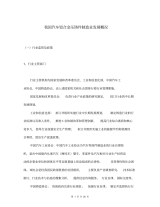 我国汽车铝合金压铸件制造业发展概况