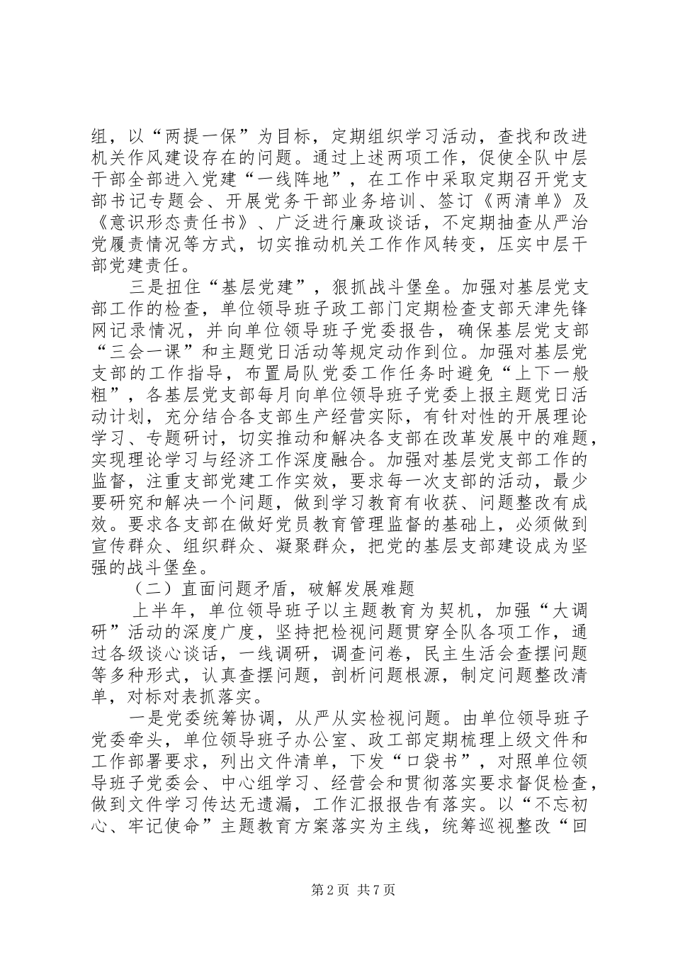 领导班子全面从严治党主体责任落实情况汇报稿_第2页