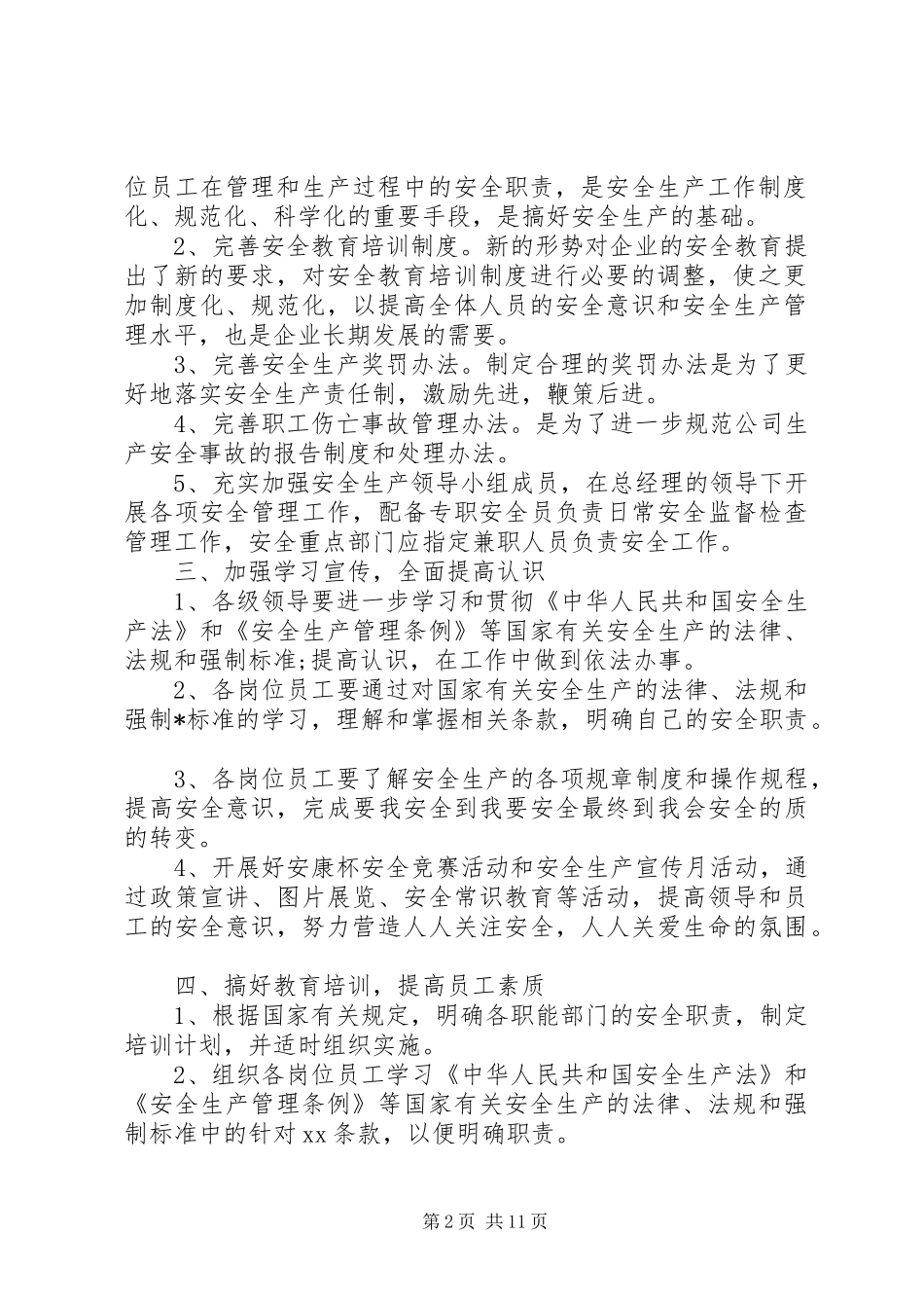 安全第一预防为主公司安全生产工作计划五篇_第2页