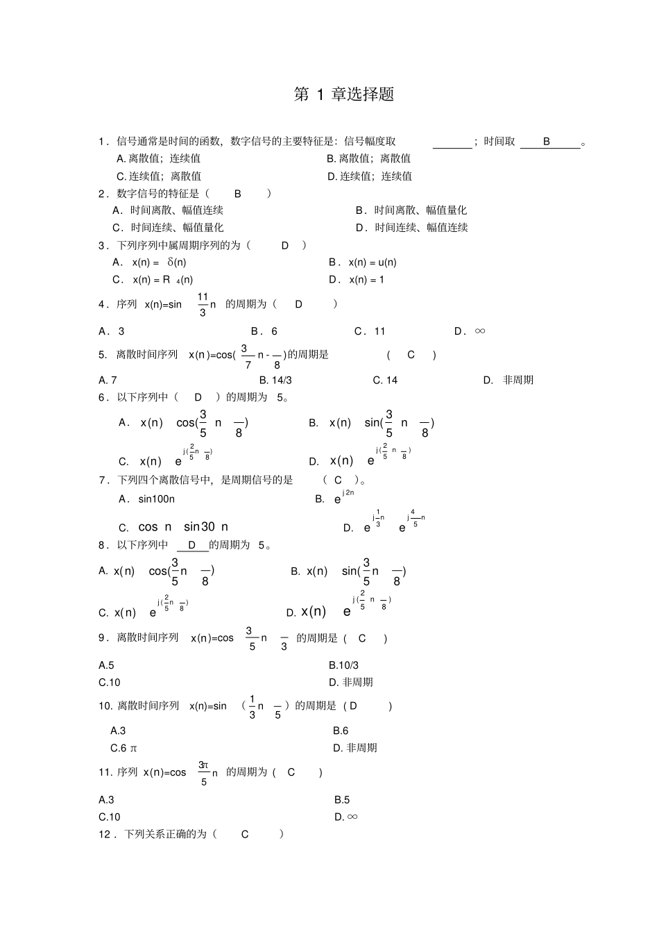 数字信号处理习题库选择题附加答案_第1页